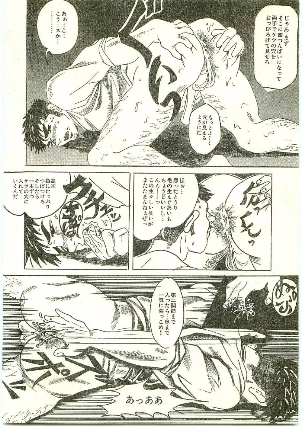 やんちゃぼうず夜の課外授業 Page.14