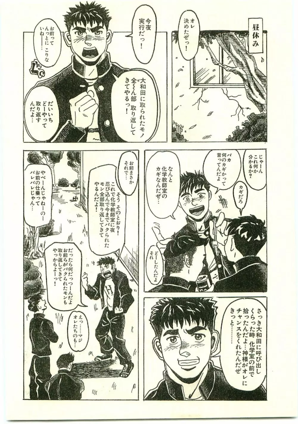 やんちゃぼうず夜の課外授業 Page.4