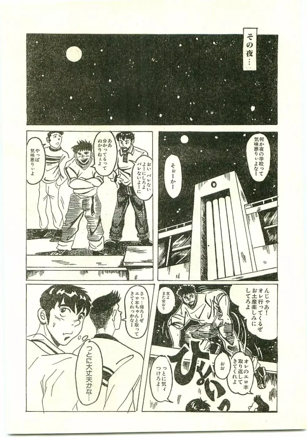 やんちゃぼうず夜の課外授業 Page.6
