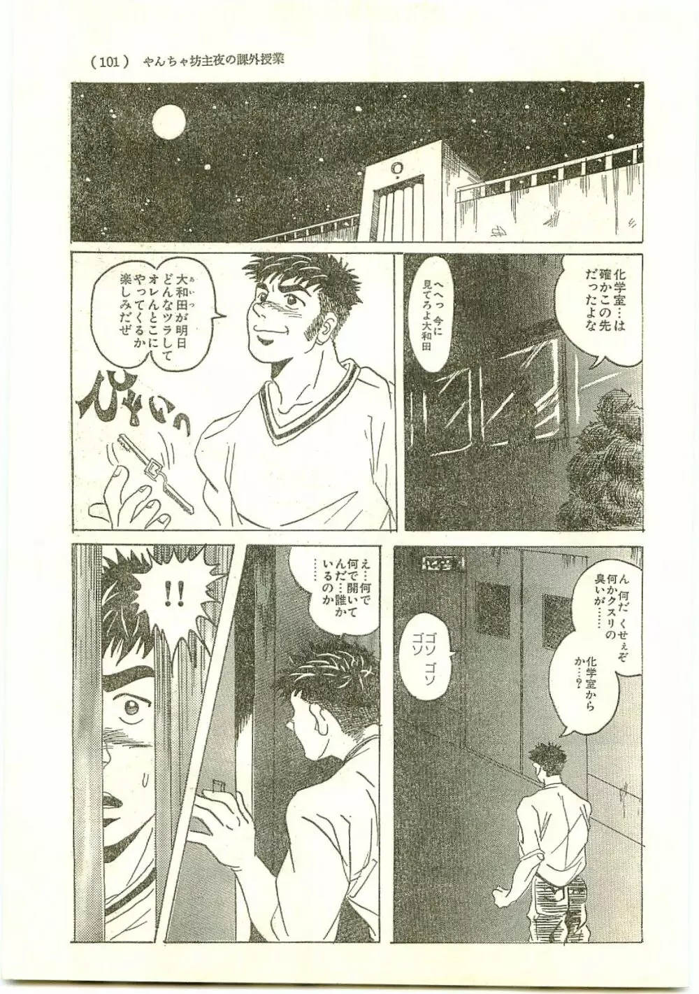 やんちゃぼうず夜の課外授業 Page.7