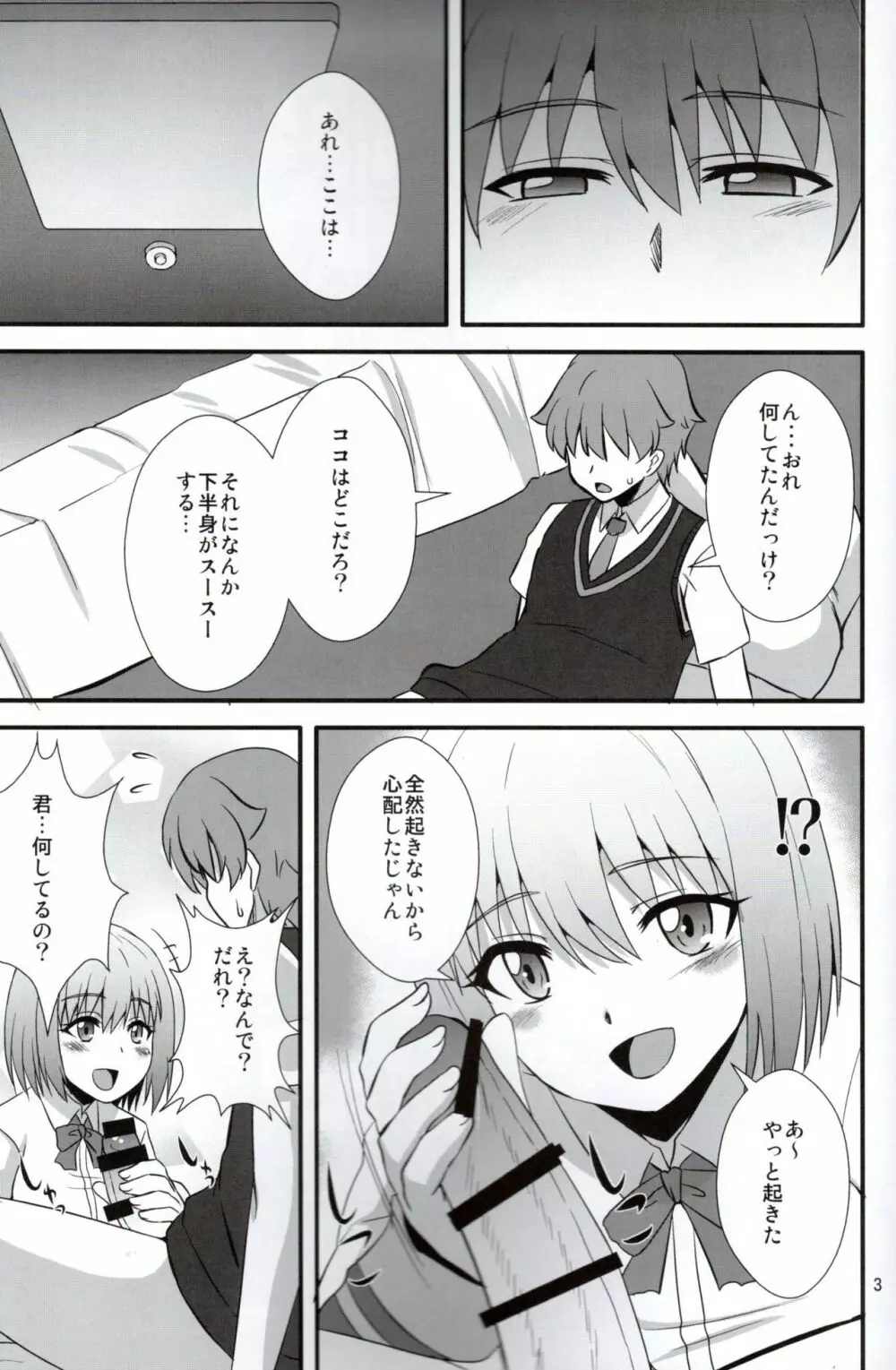 君の中に侵略☆しちゃうぞ☆ Page.2