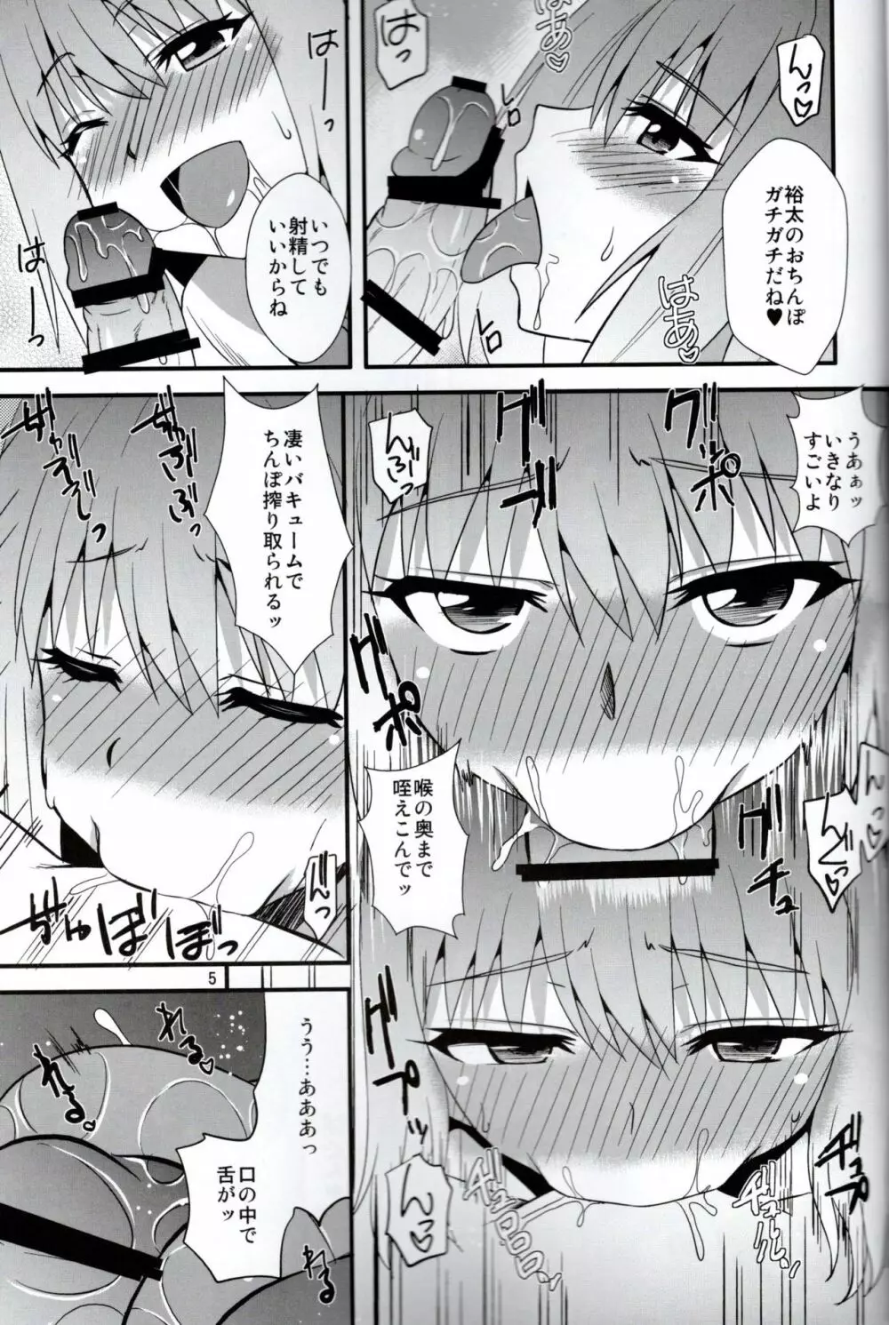 君の中に侵略☆しちゃうぞ☆ Page.4