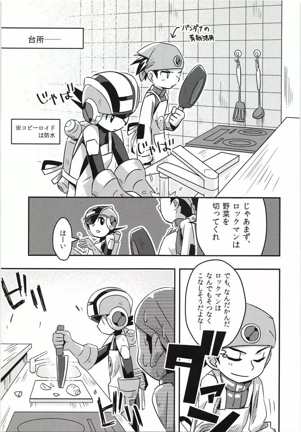 ハーフ＆ハーフの休日 Page.10