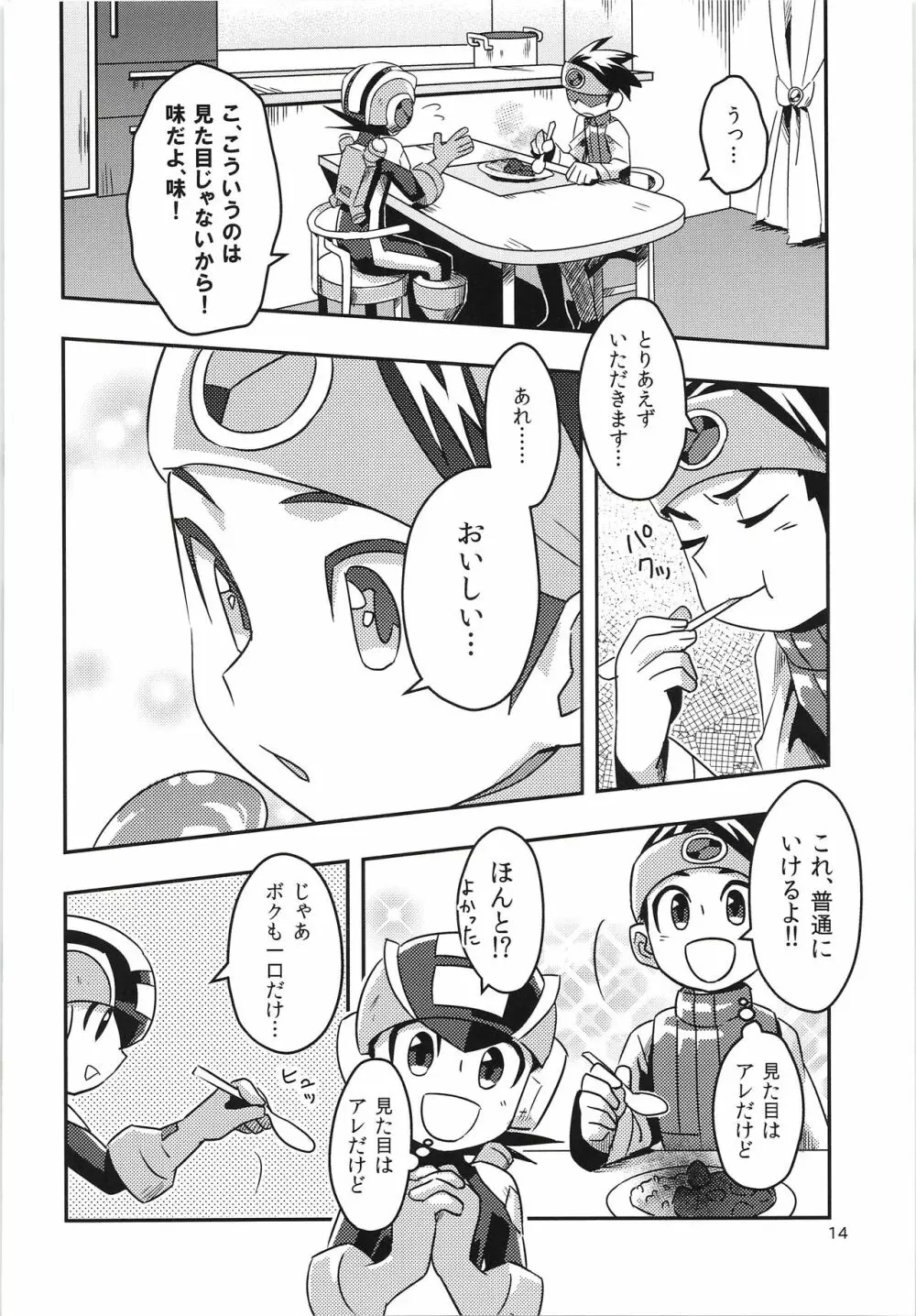 ハーフ＆ハーフの休日 Page.13