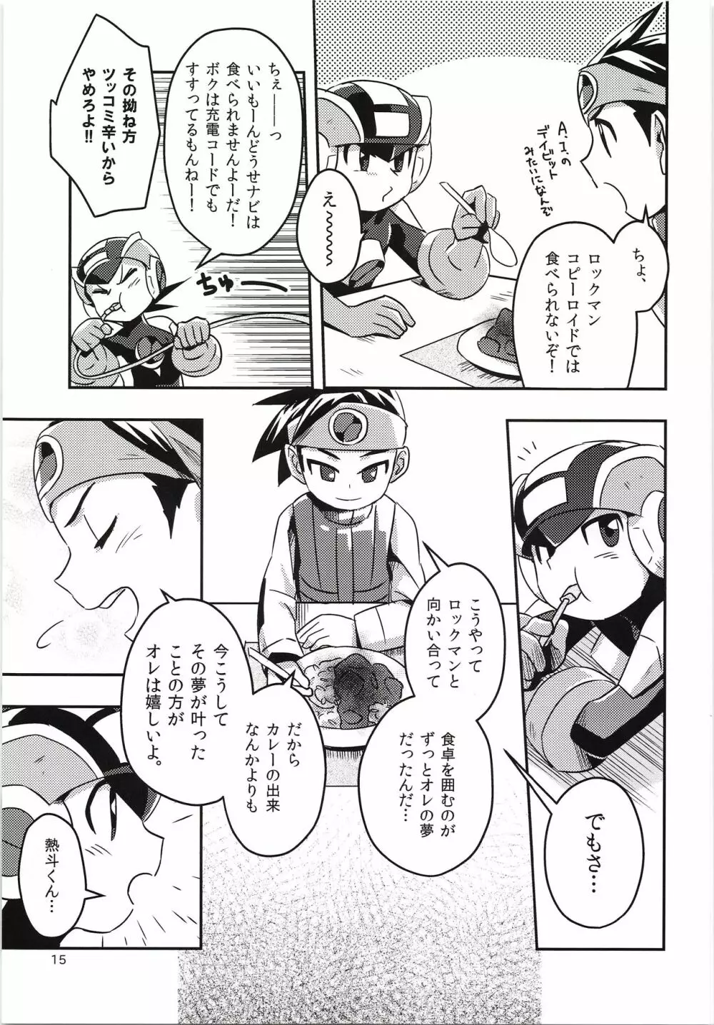 ハーフ＆ハーフの休日 Page.14