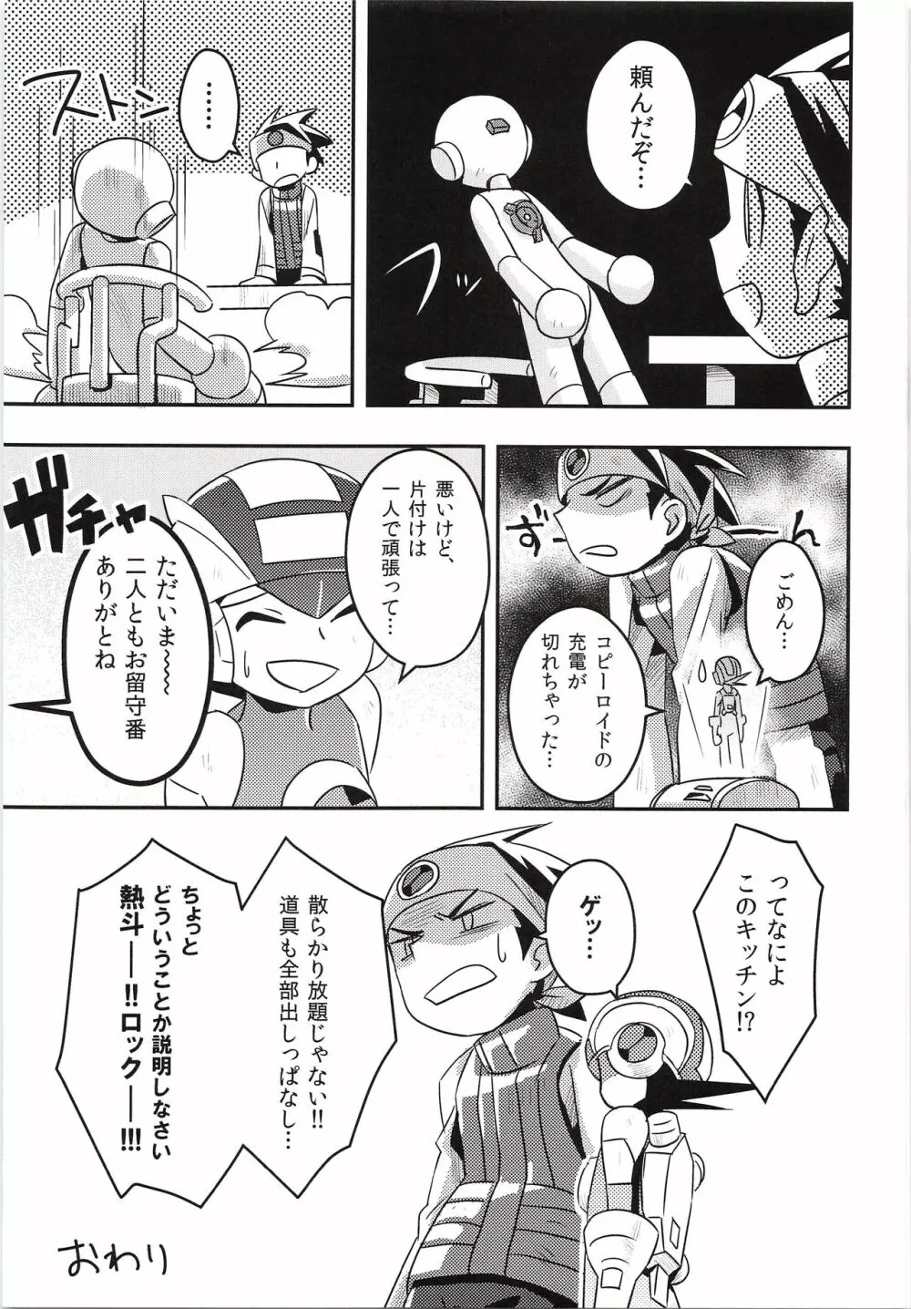 ハーフ＆ハーフの休日 Page.16