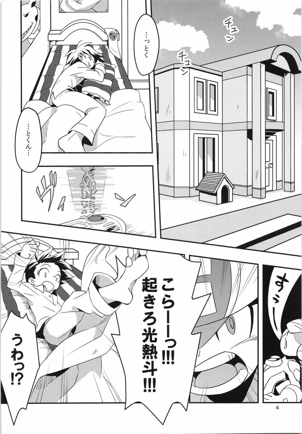 ハーフ＆ハーフの休日 Page.3