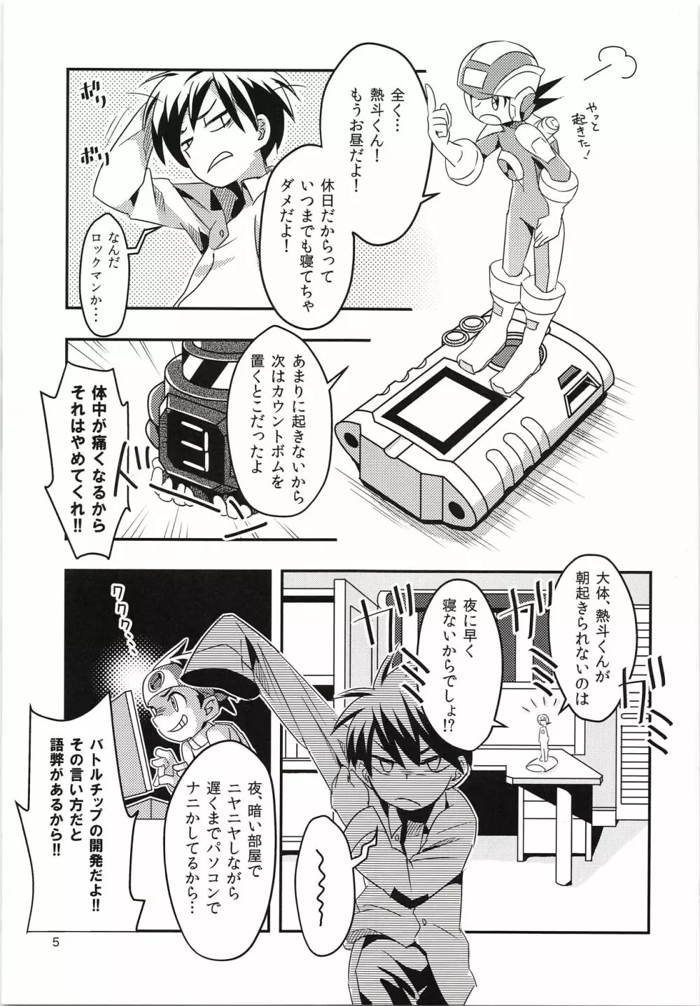 ハーフ＆ハーフの休日 Page.4