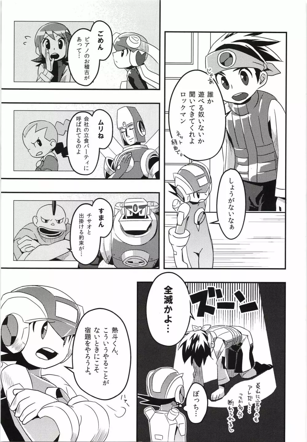 ハーフ＆ハーフの休日 Page.6