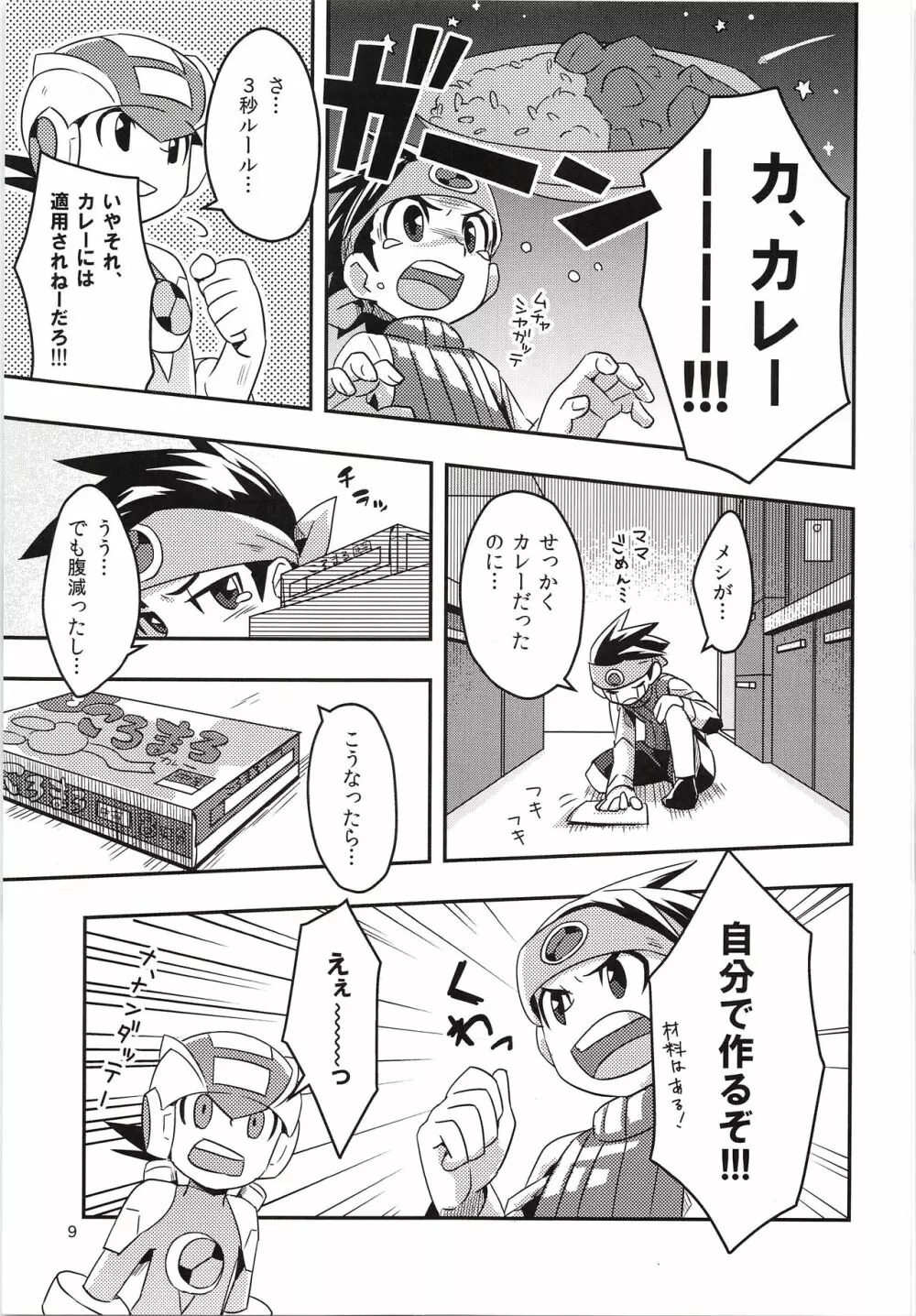 ハーフ＆ハーフの休日 Page.8