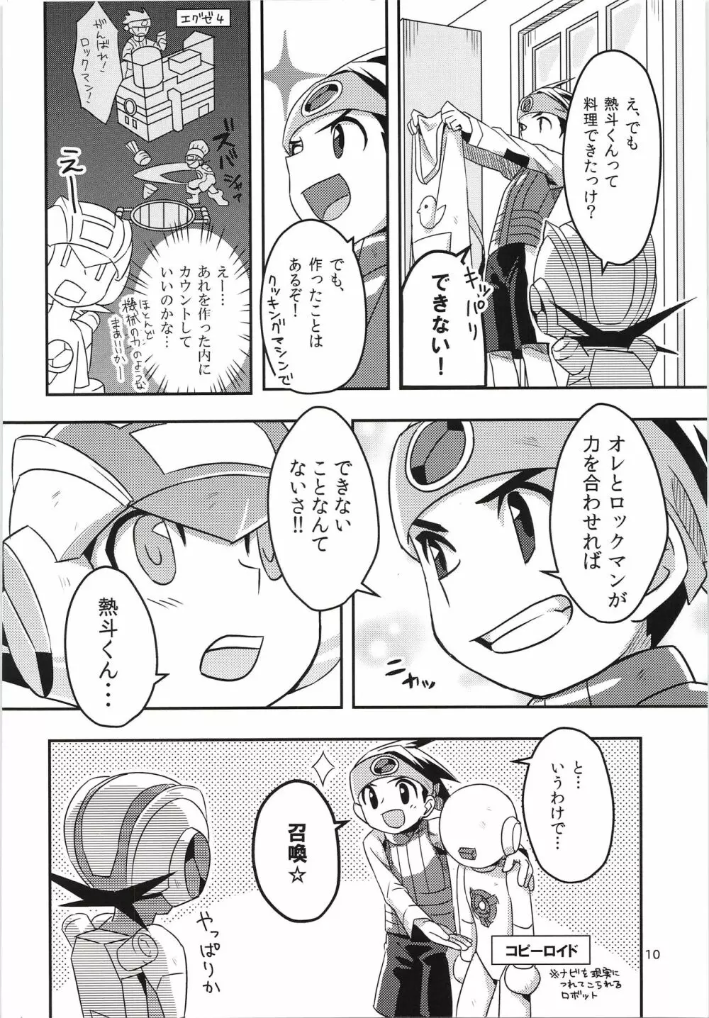 ハーフ＆ハーフの休日 Page.9