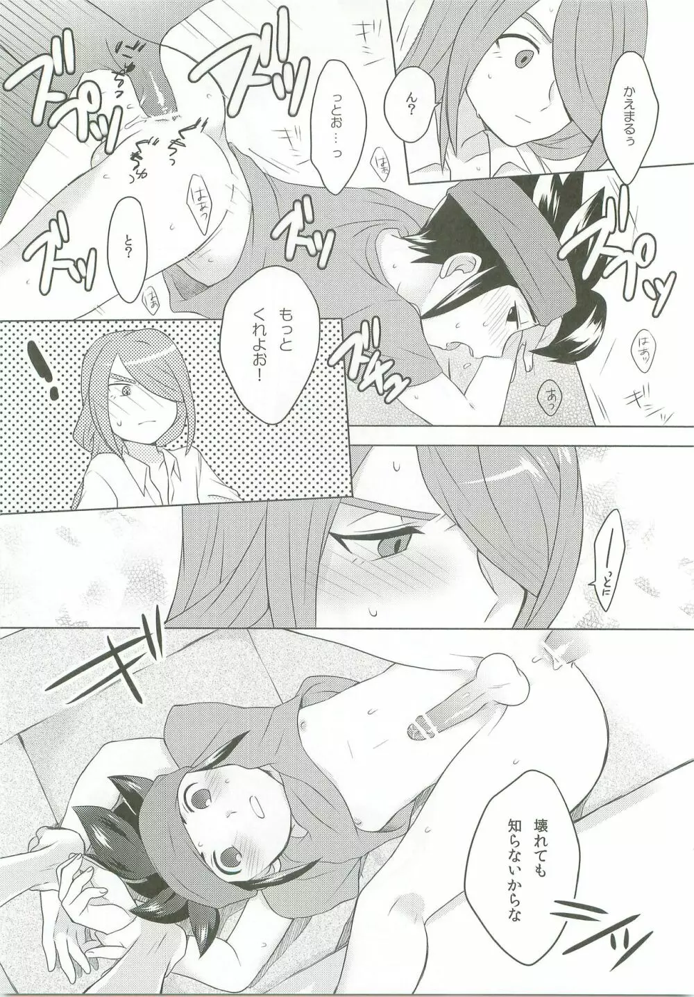 BUKKAKE Page.21