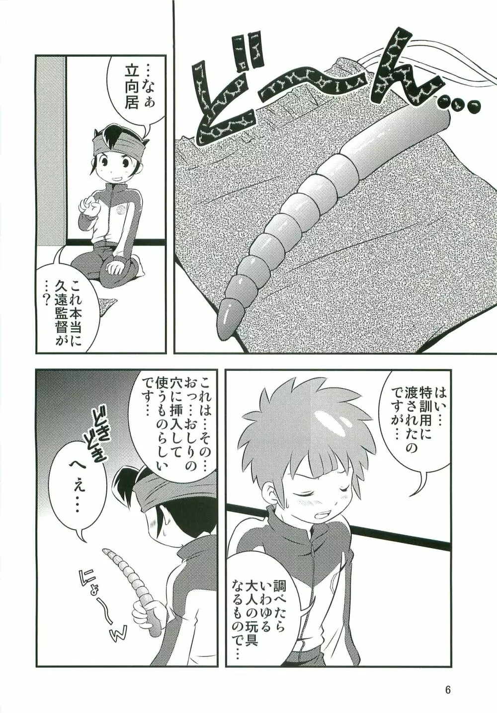 特訓なう2 Page.5