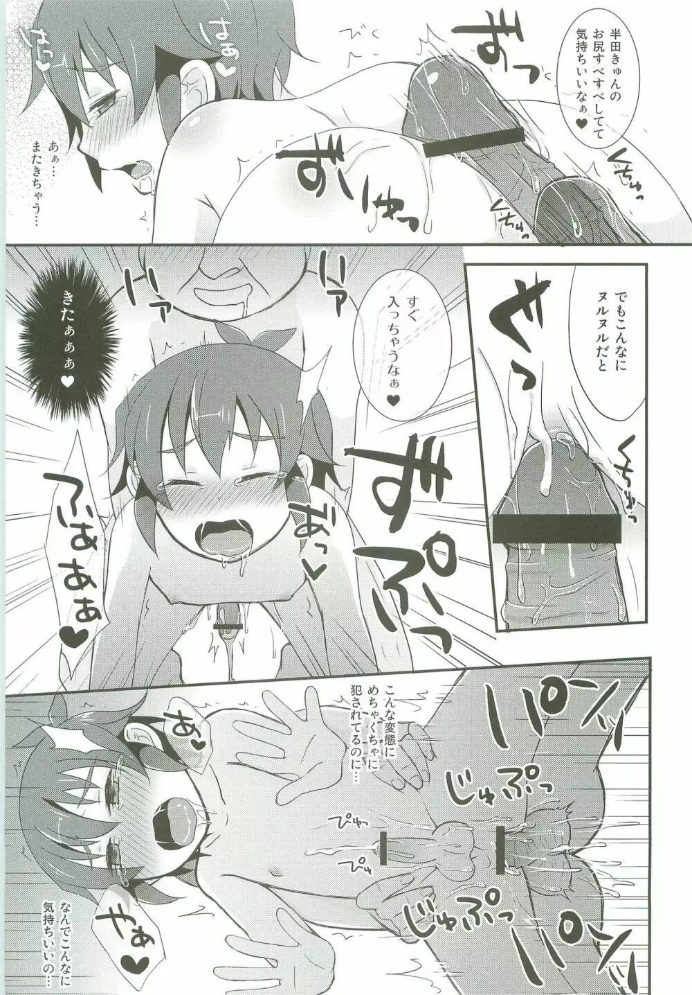 はんだくんとあそぼう5 Page.15