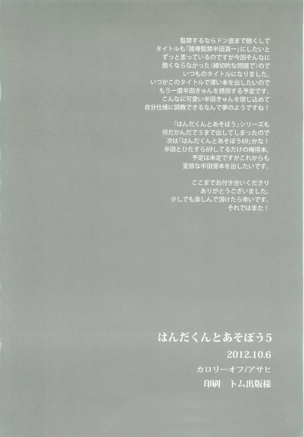 はんだくんとあそぼう5 Page.19