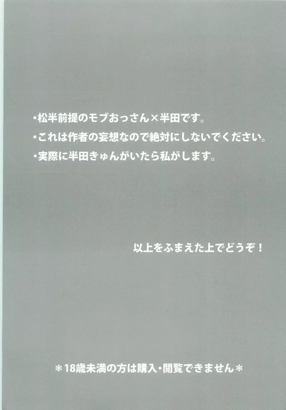 はんだくんとあそぼう5 Page.2