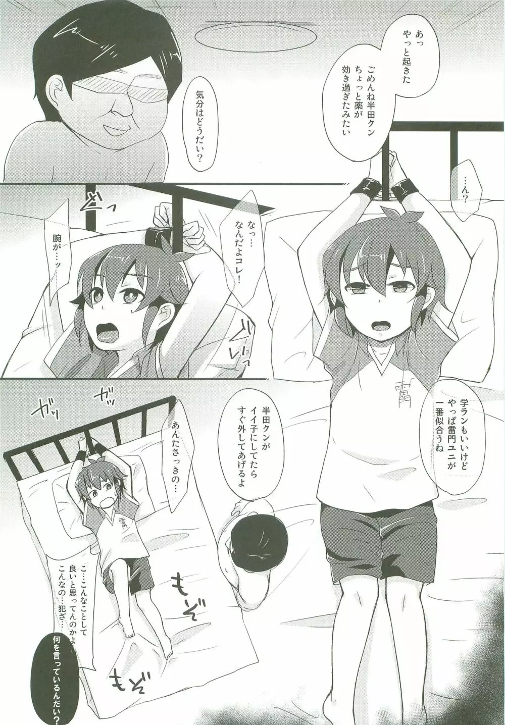 はんだくんとあそぼう5 Page.6