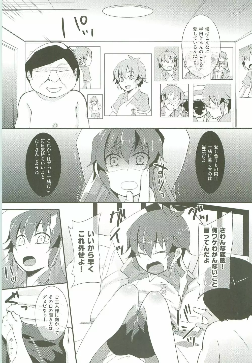 はんだくんとあそぼう5 Page.7