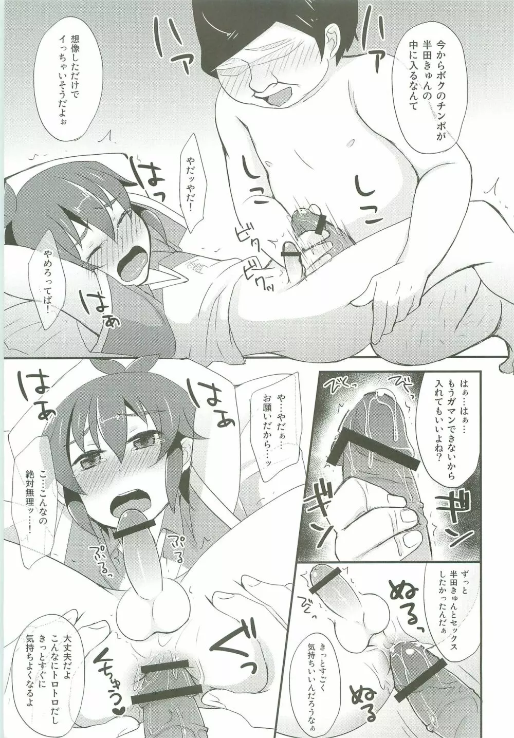 はんだくんとあそぼう5 Page.9