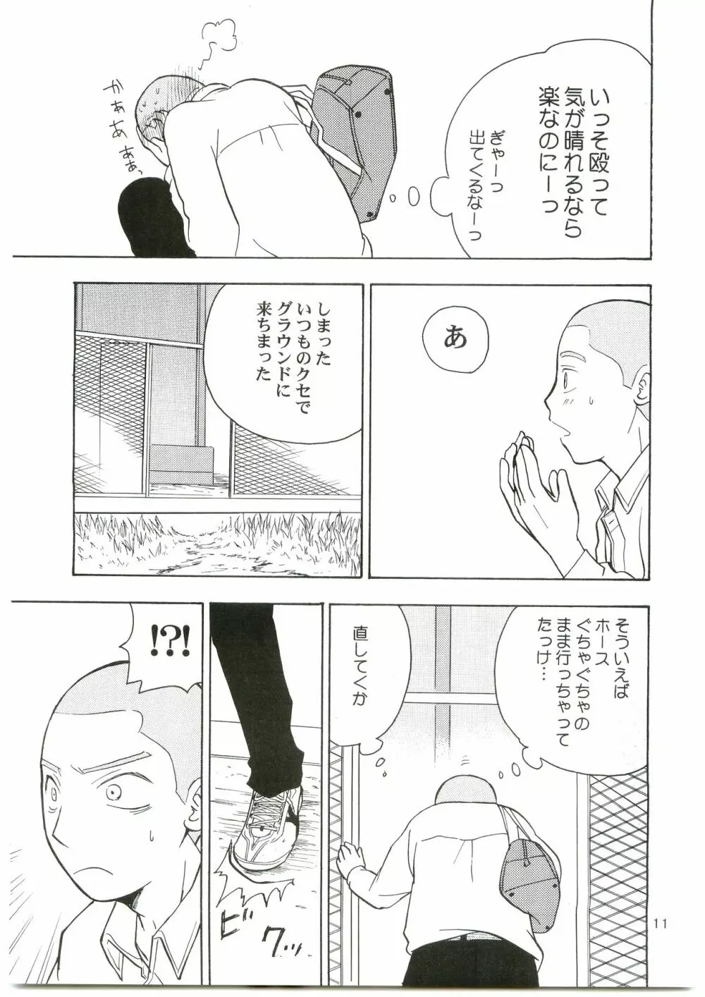 田島注意報に。 Page.10