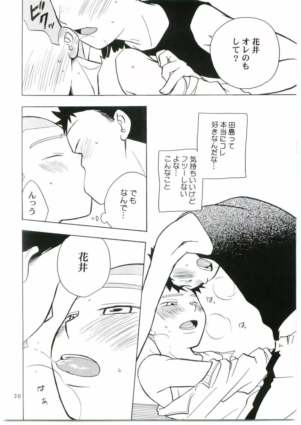 田島注意報に。 Page.29