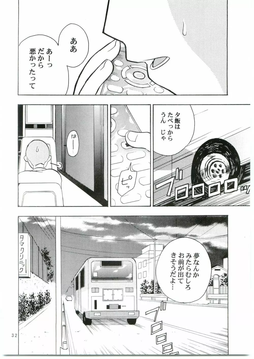 田島注意報に。 Page.31