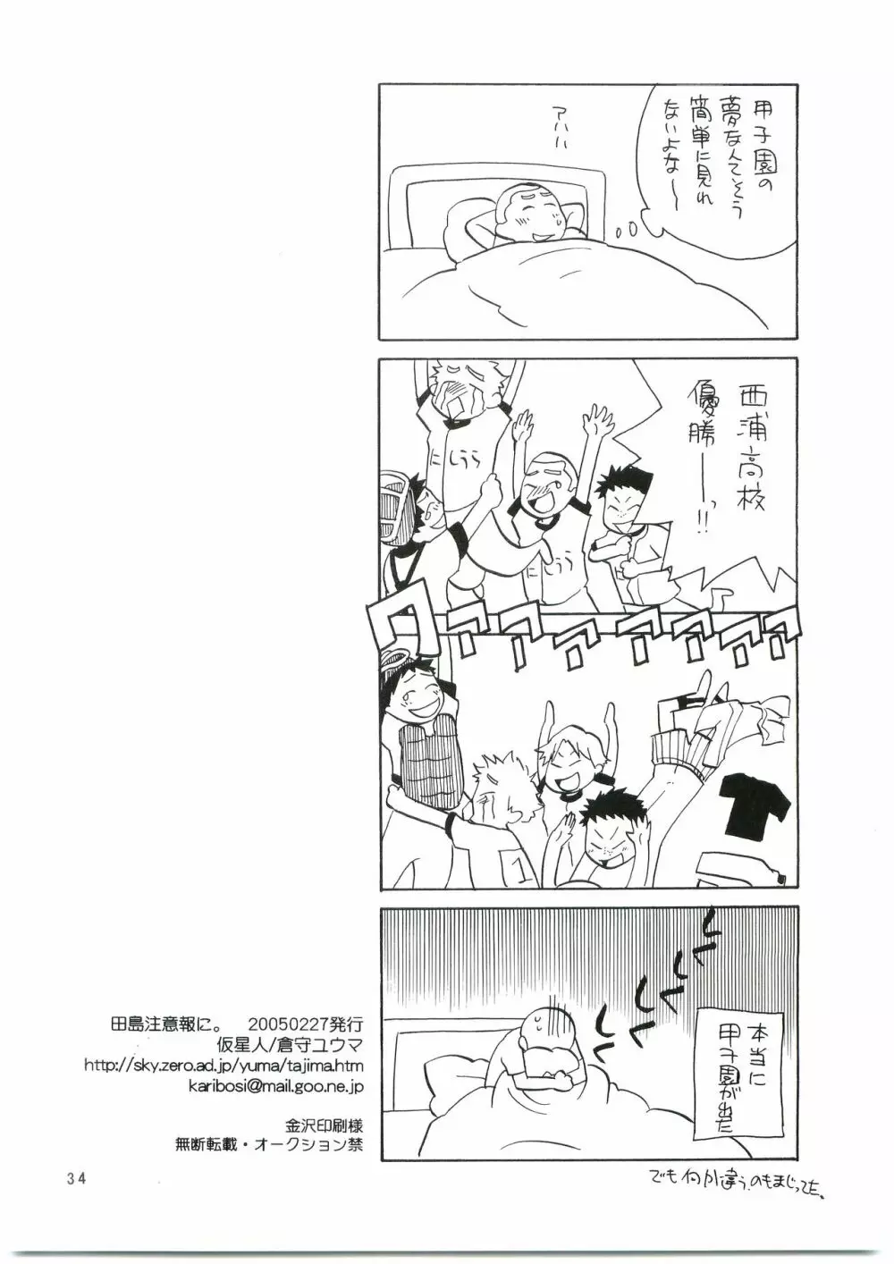 田島注意報に。 Page.33