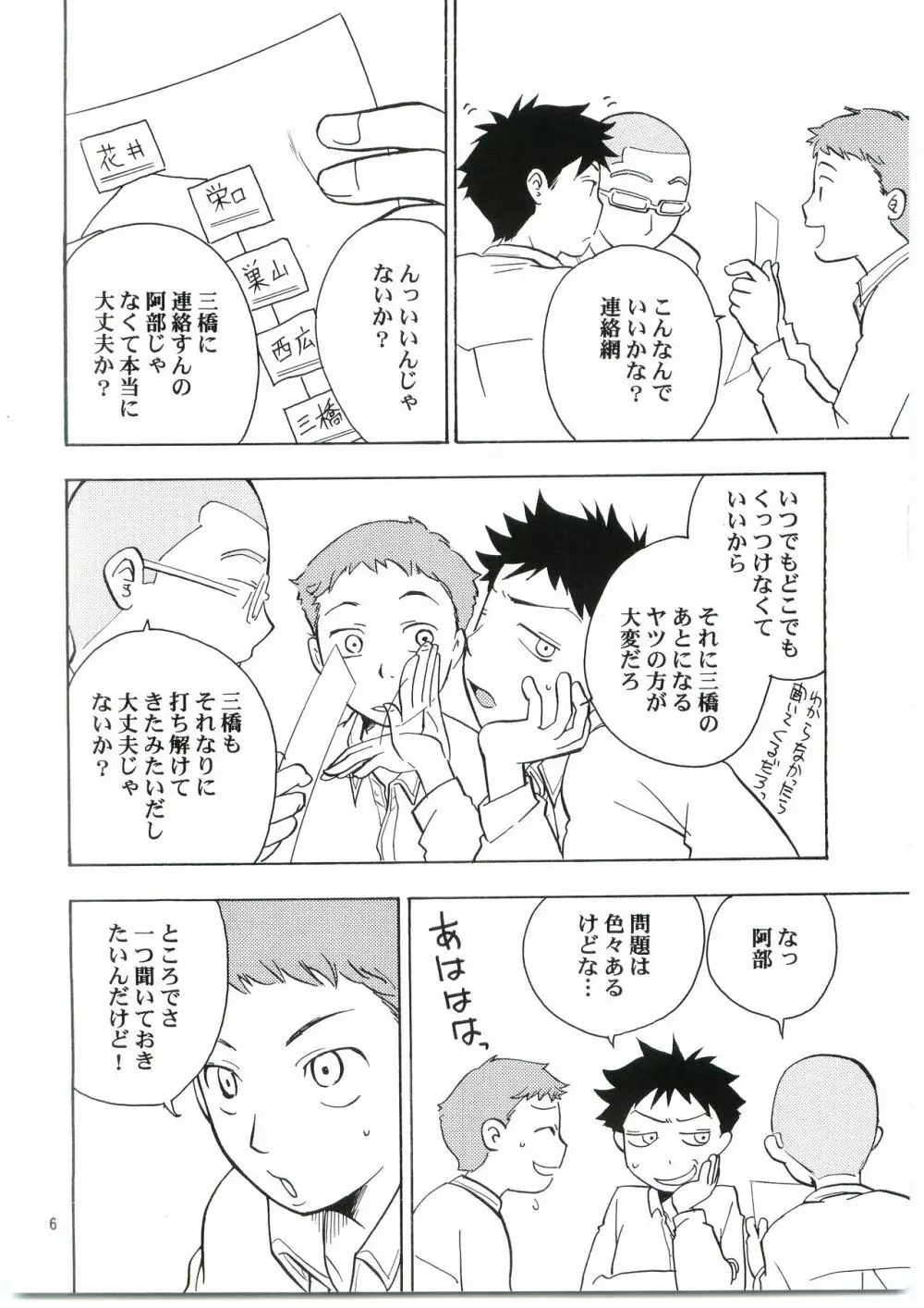 田島注意報に。 Page.5