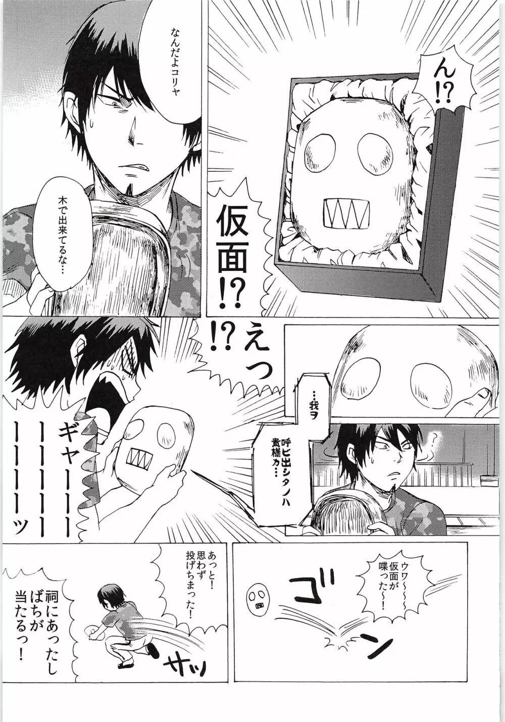 おまえのツラだけ見ていたい Page.10