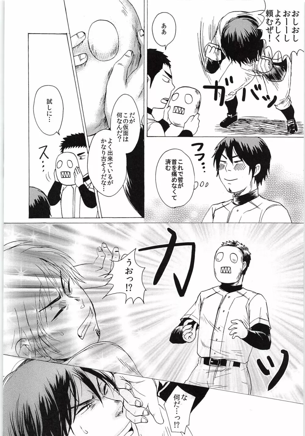 おまえのツラだけ見ていたい Page.13