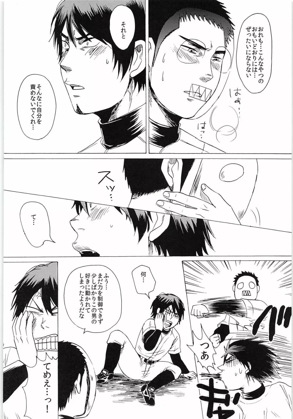 おまえのツラだけ見ていたい Page.17