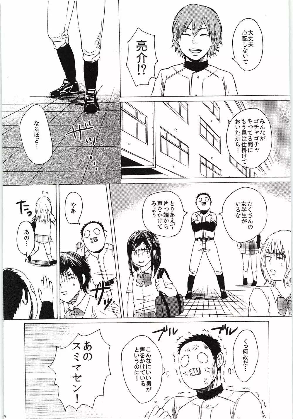 おまえのツラだけ見ていたい Page.21