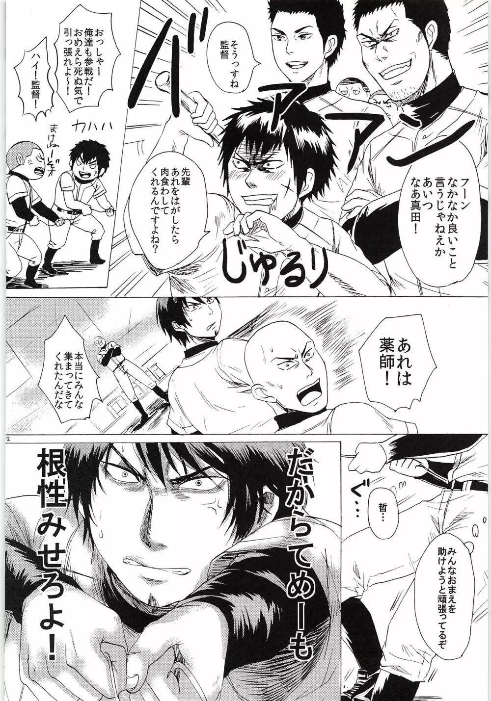 おまえのツラだけ見ていたい Page.31