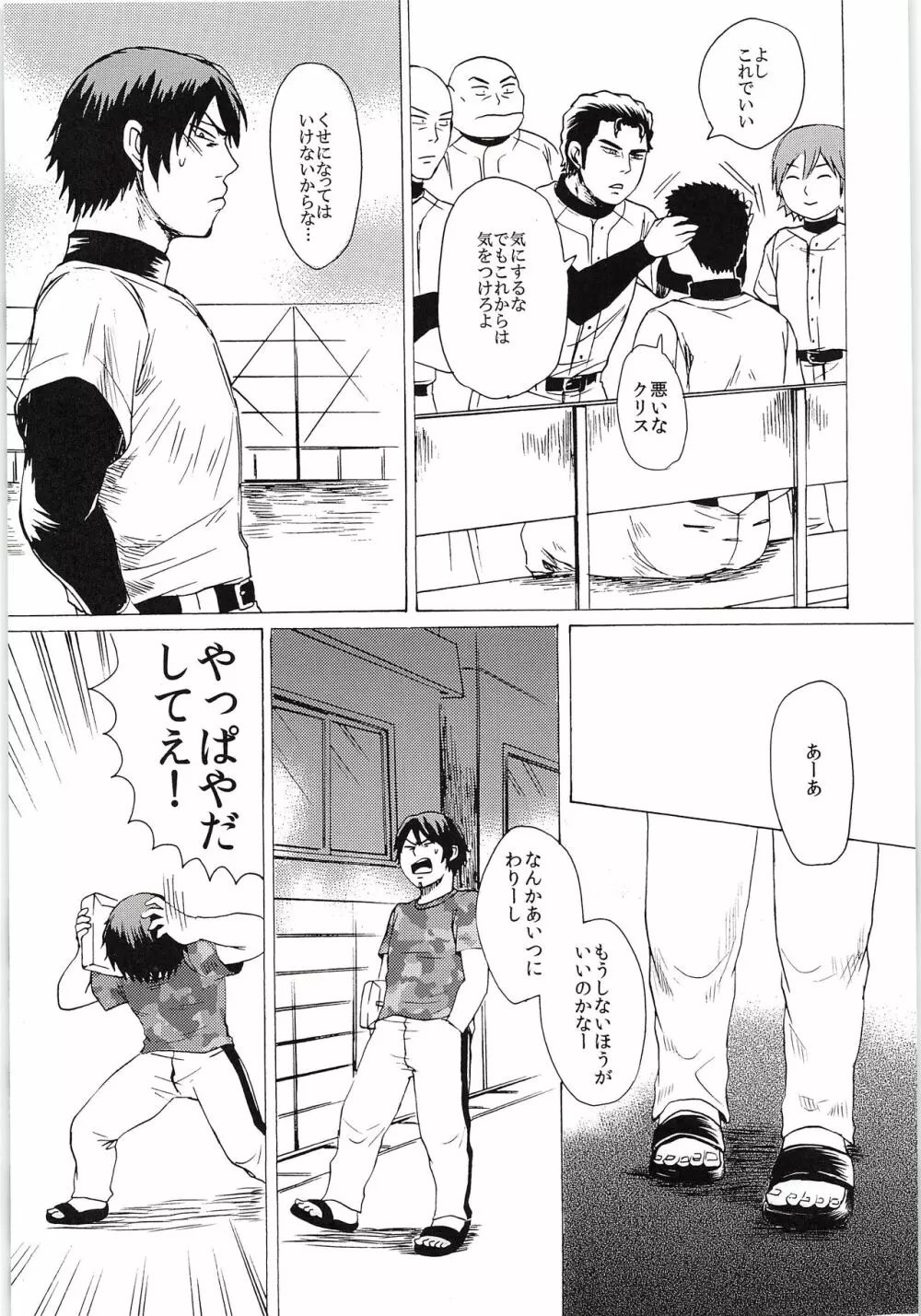 おまえのツラだけ見ていたい Page.7