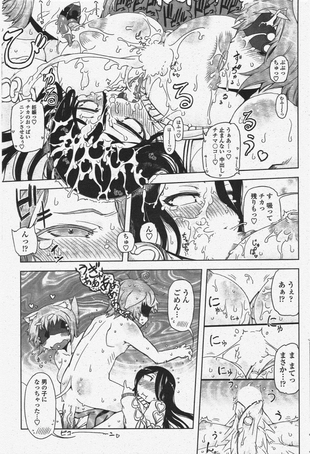 COMIC ペンギンクラブ 2009年10月号 Page.167