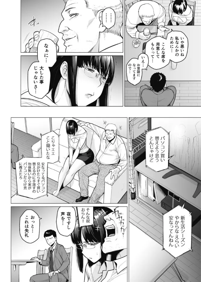 染女ラレ夢鎖ボリ Page.2