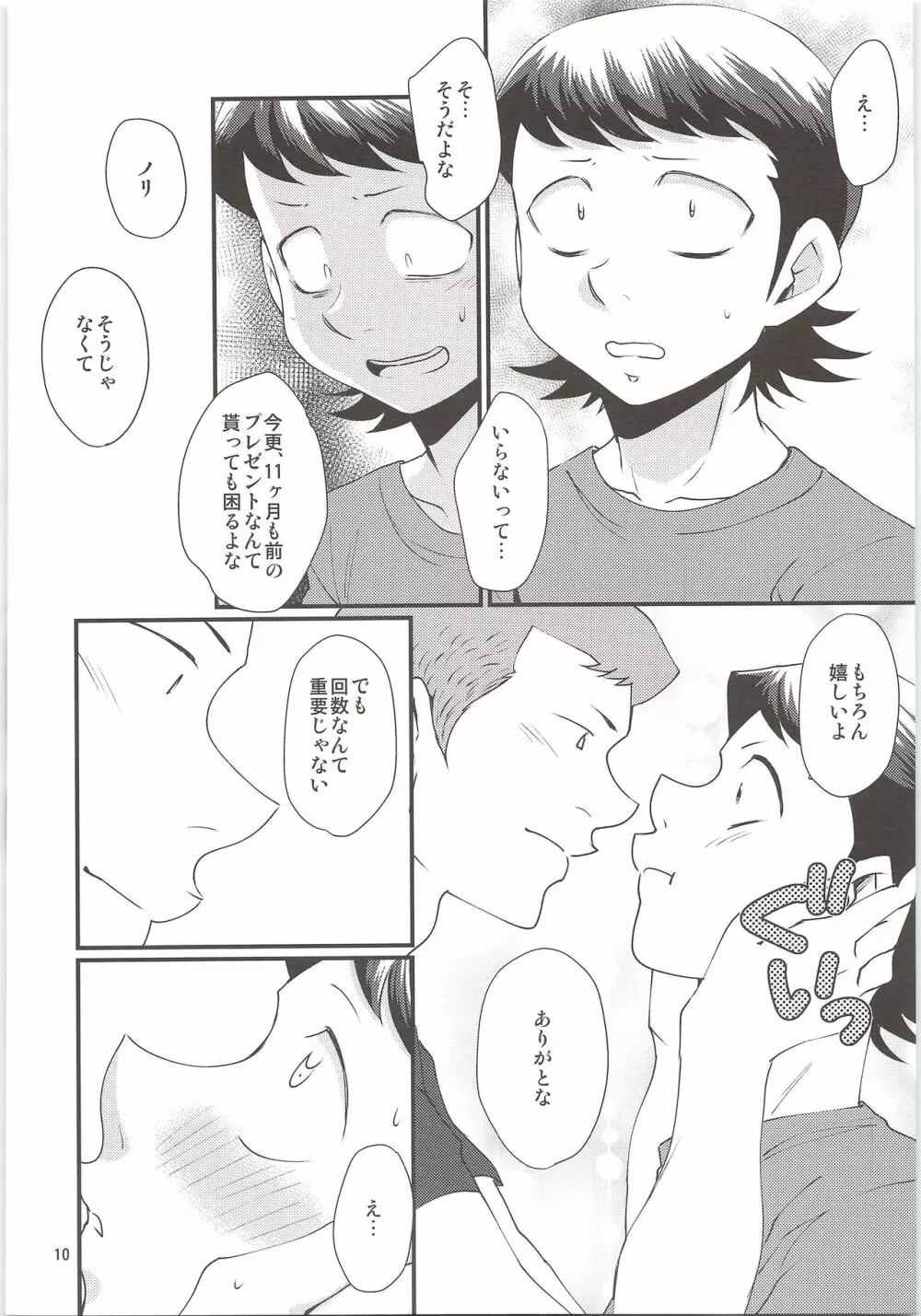 HAPPINESS! Page.9