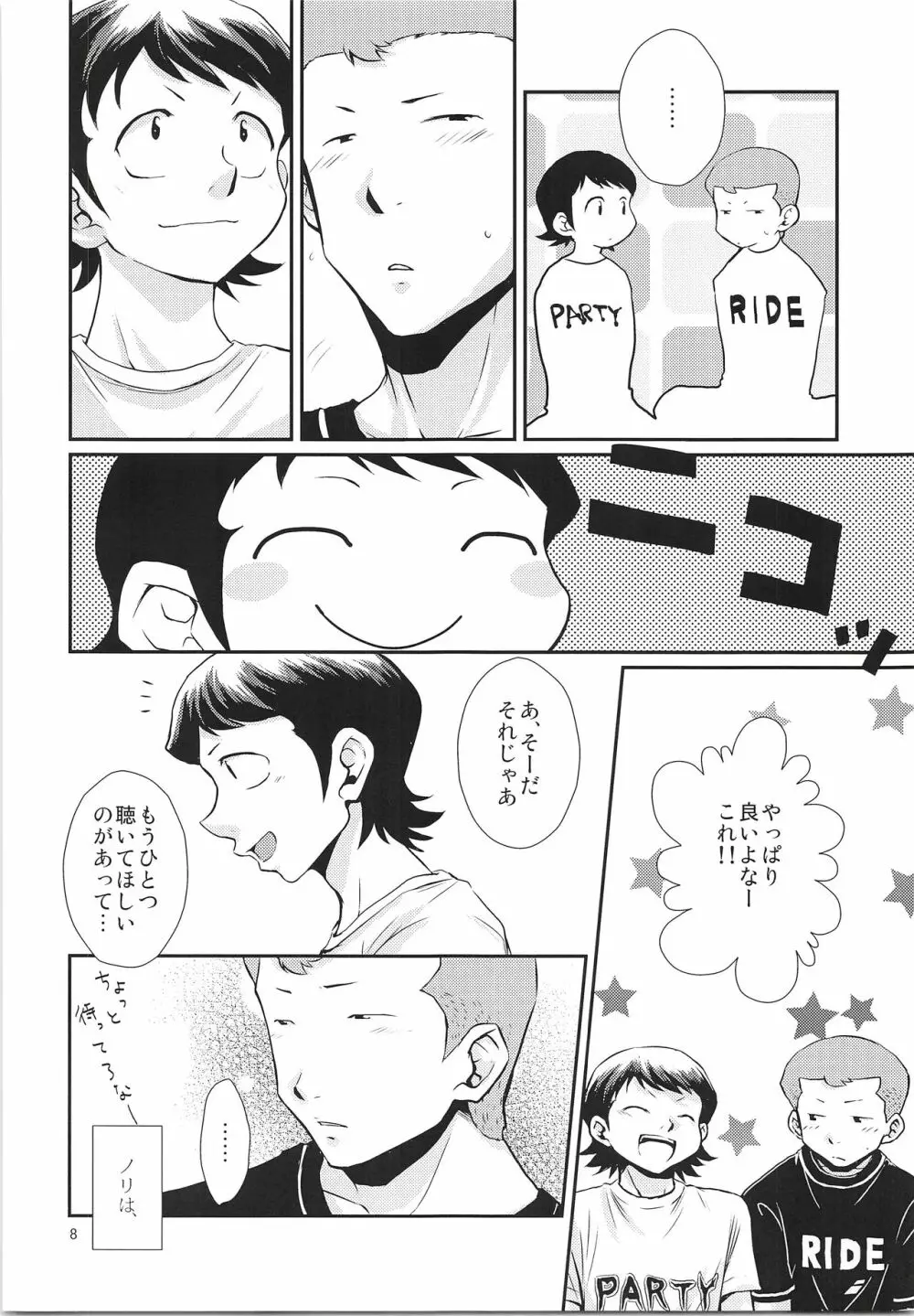 だってゼッタイ相思相愛 Page.7