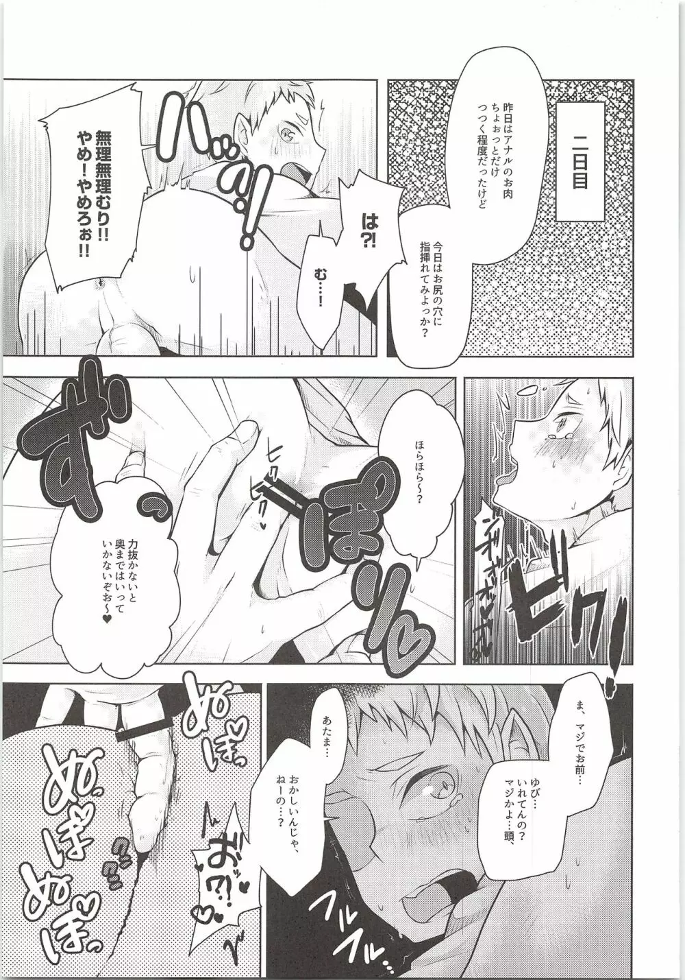 夜久さん、僕とエッチして!! Page.10