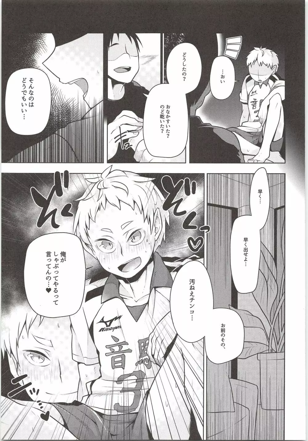 夜久さん、僕とエッチして!! Page.14