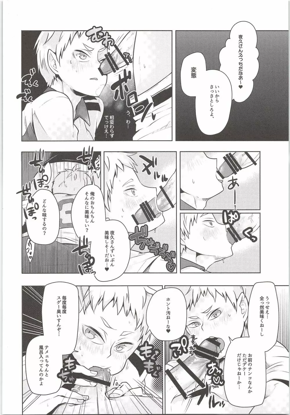 夜久さん、僕とエッチして!! Page.15