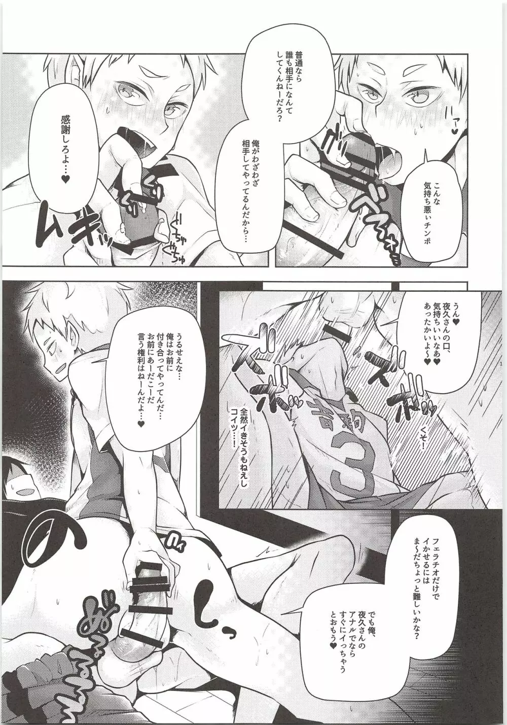 夜久さん、僕とエッチして!! Page.16