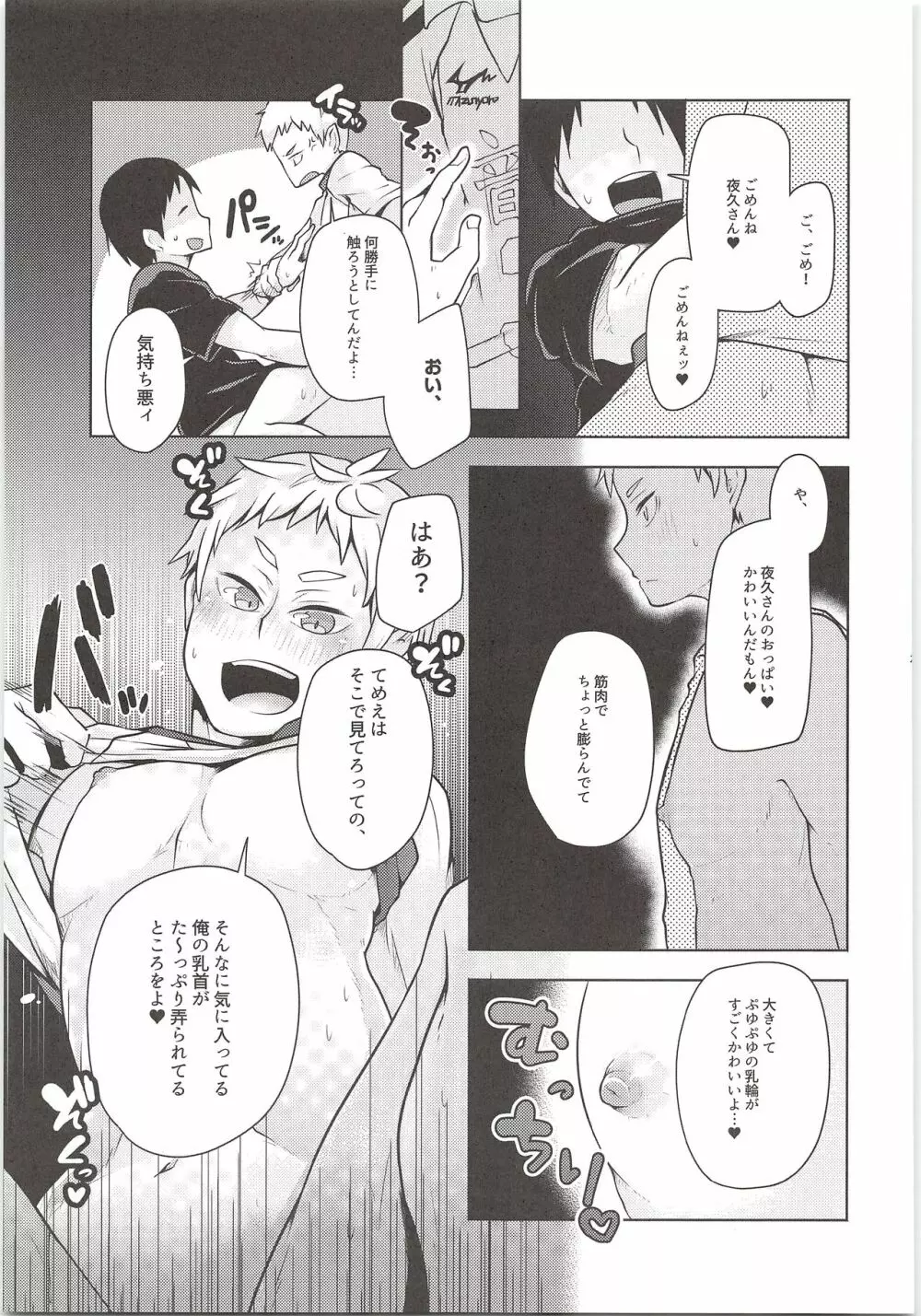 夜久さん、僕とエッチして!! Page.20