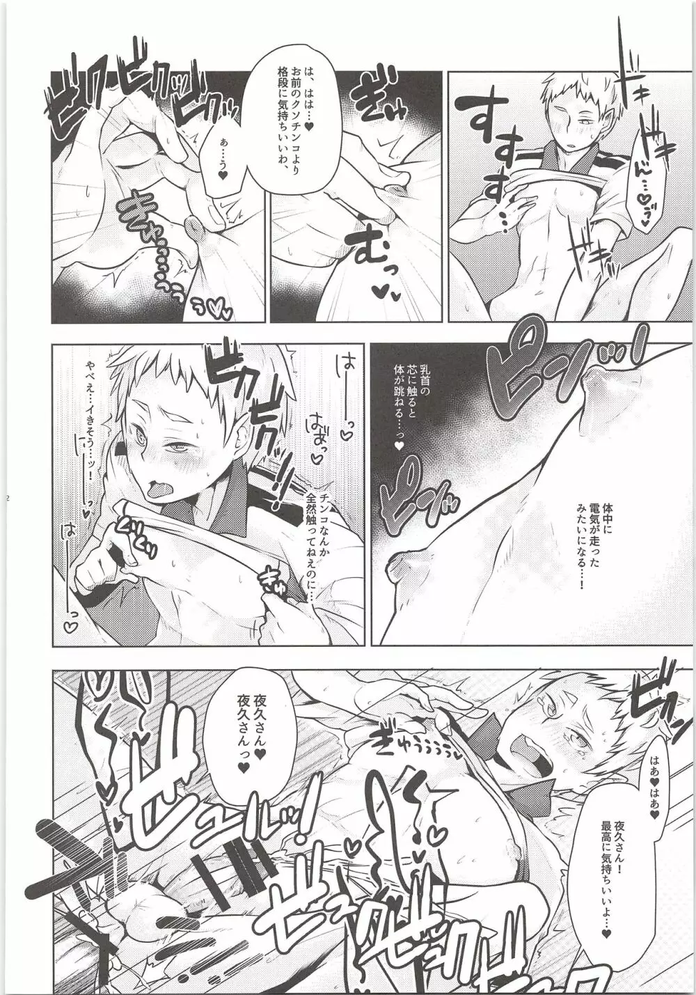 夜久さん、僕とエッチして!! Page.21