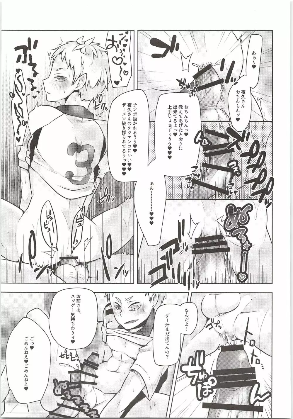 夜久さん、僕とエッチして!! Page.22