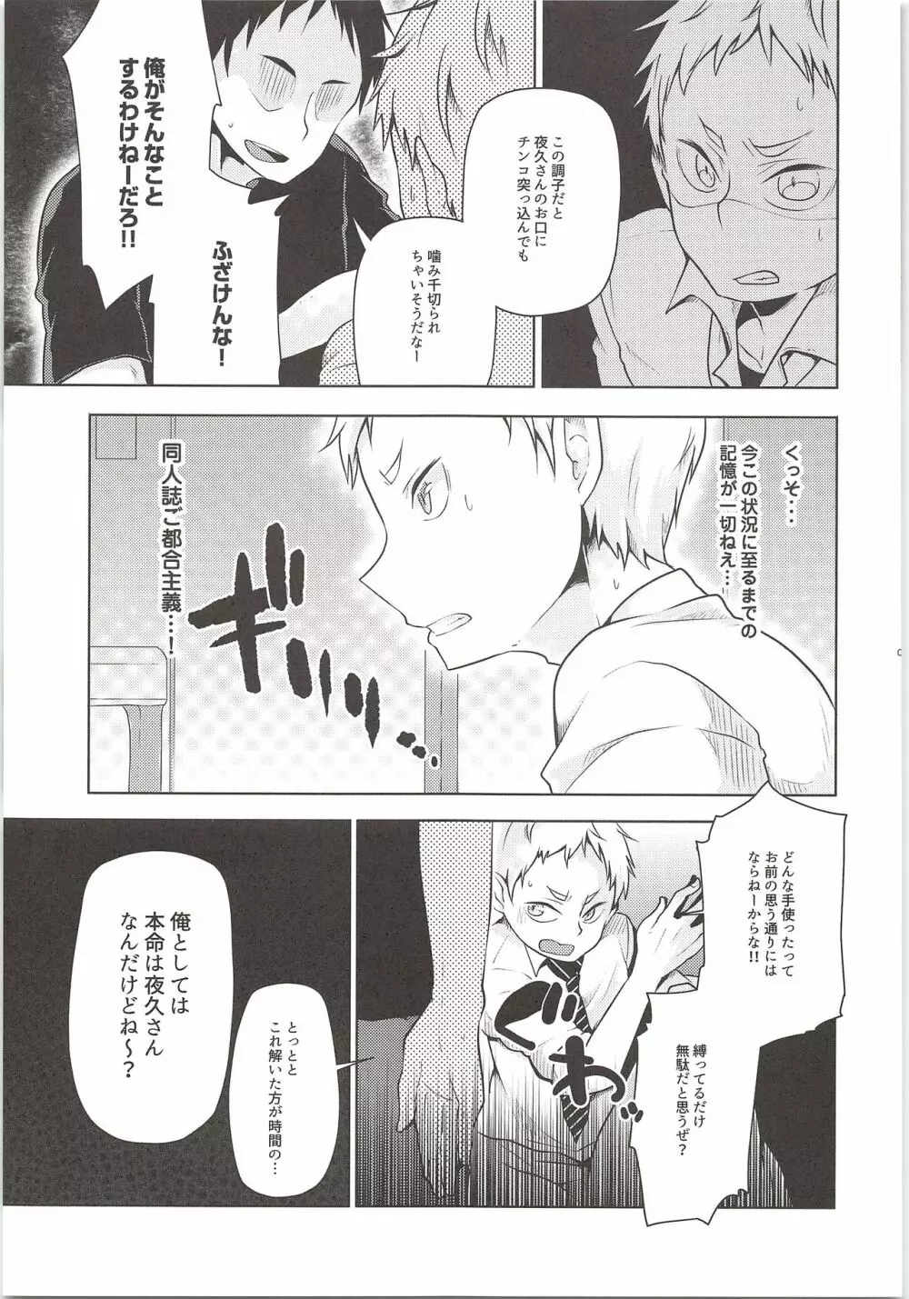 夜久さん、僕とエッチして!! Page.4