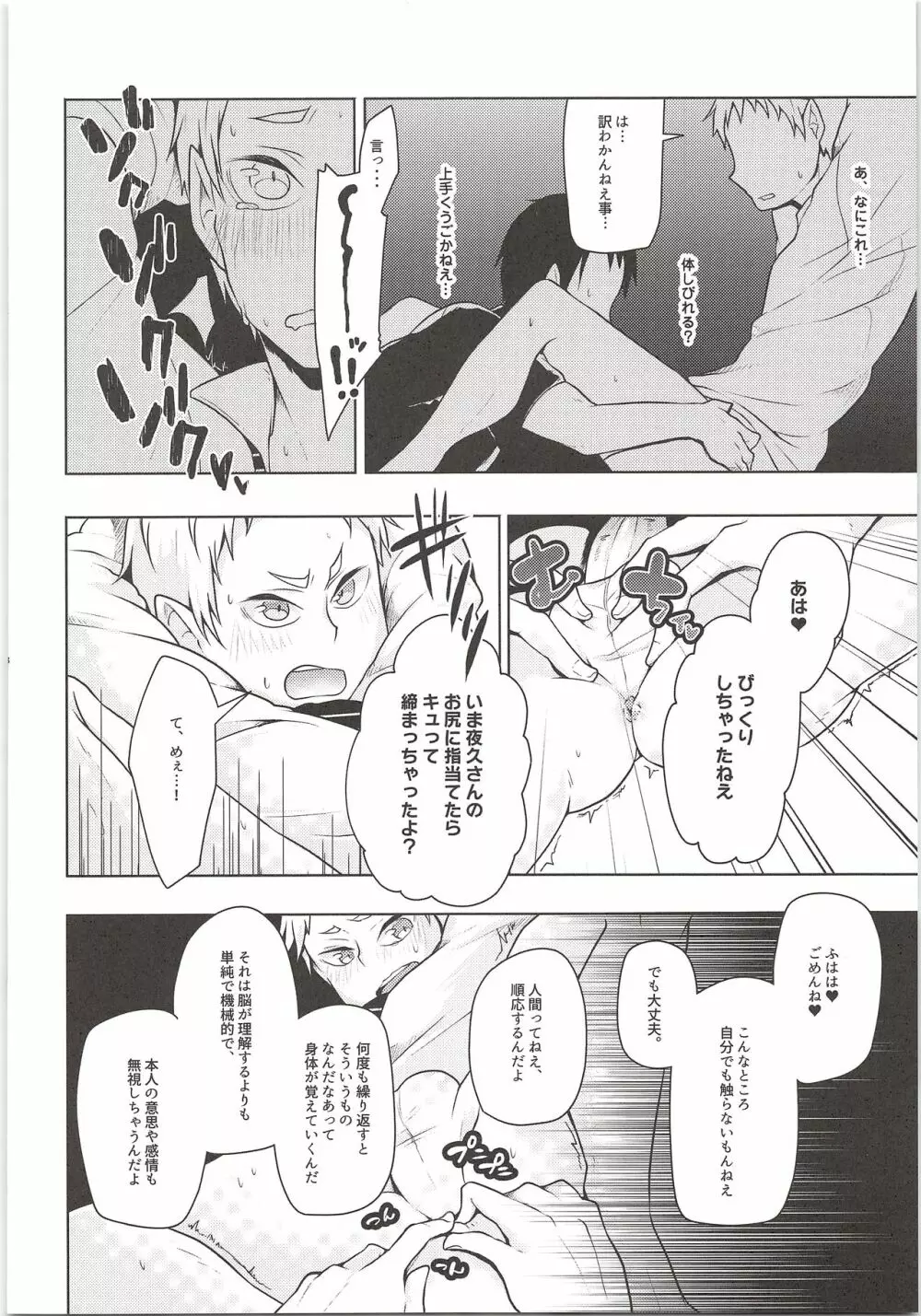 夜久さん、僕とエッチして!! Page.7