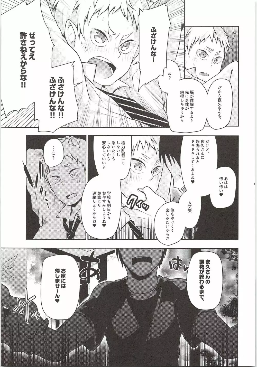 夜久さん、僕とエッチして!! Page.8