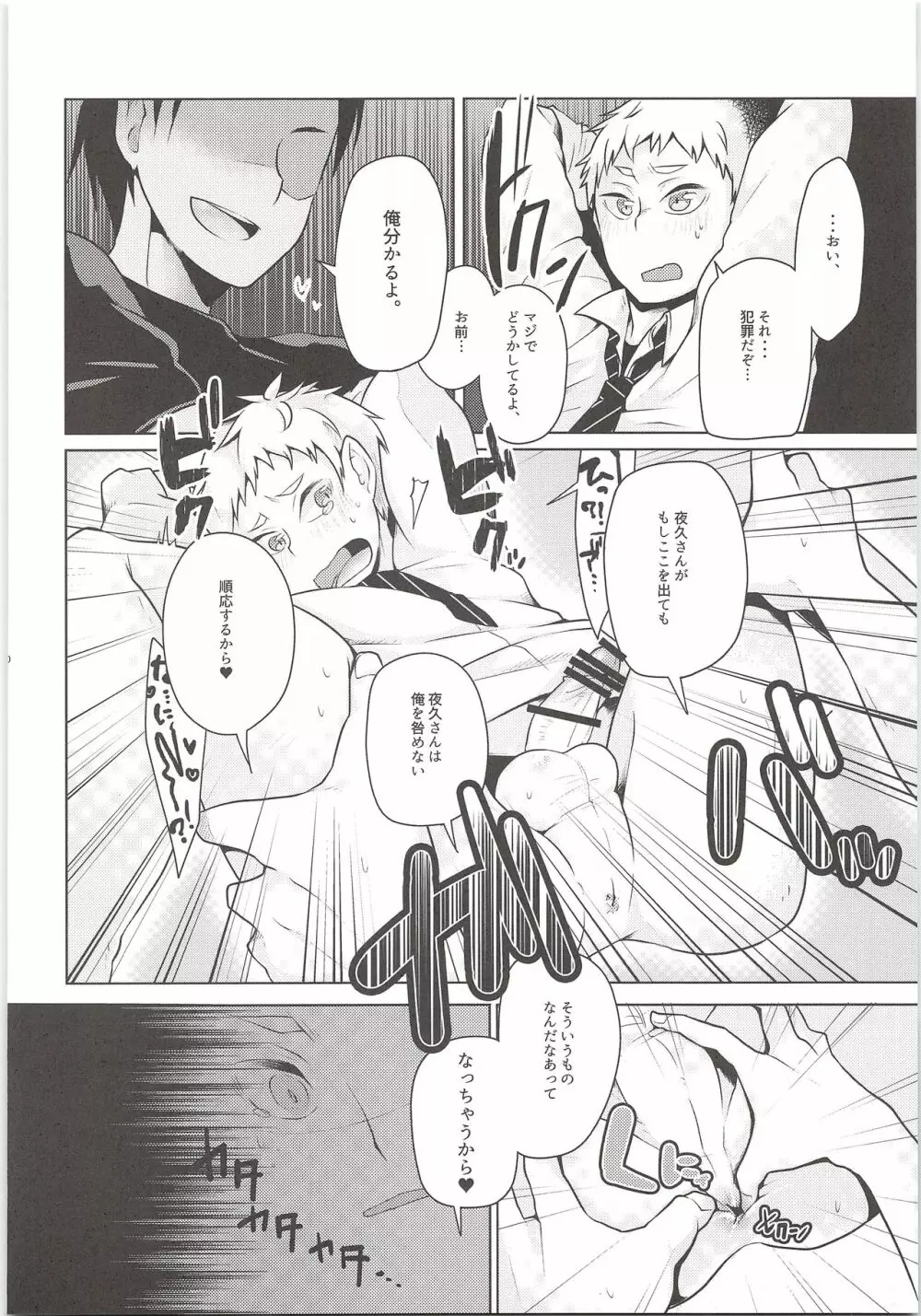 夜久さん、僕とエッチして!! Page.9