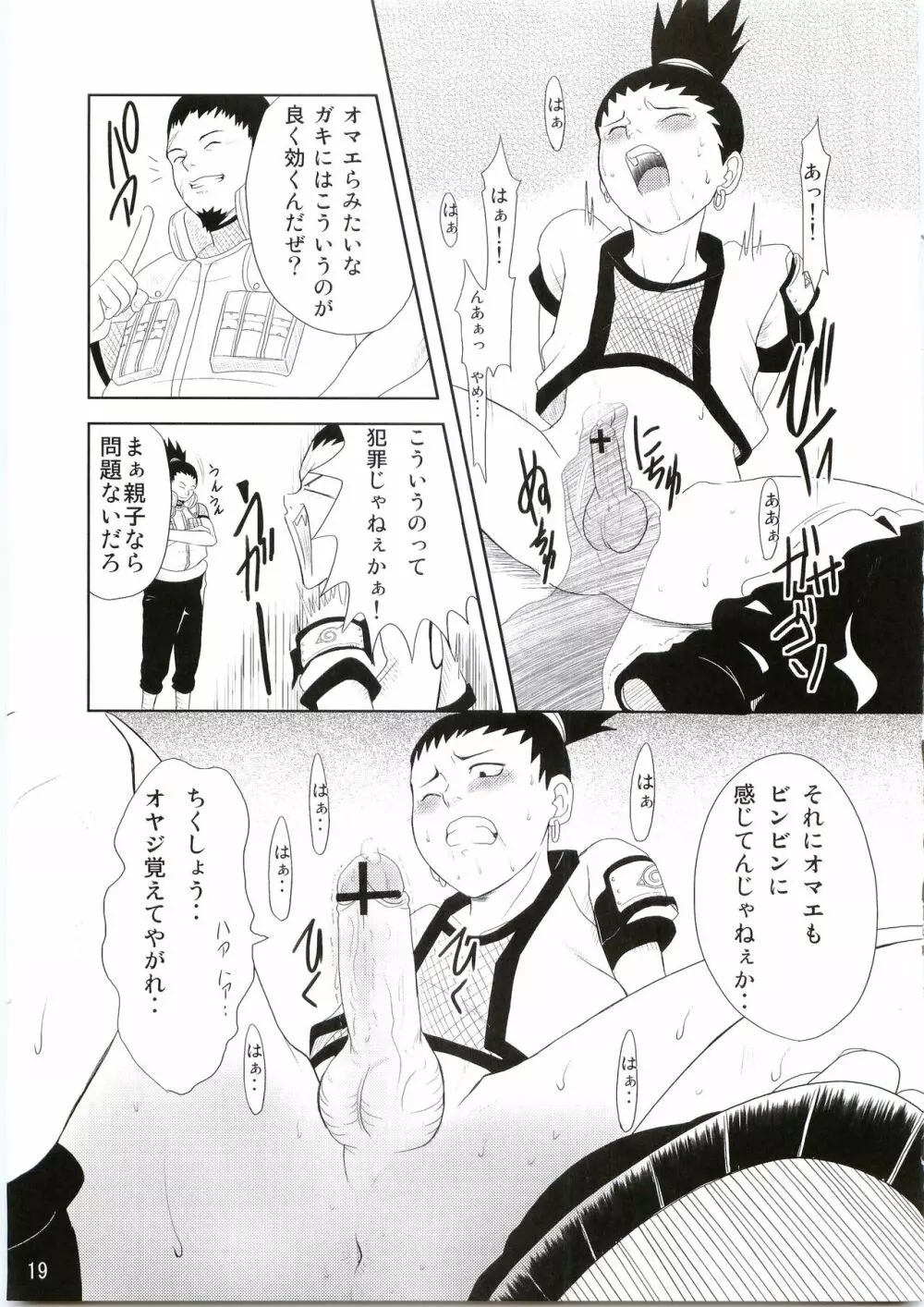 忍の心得 Page.20